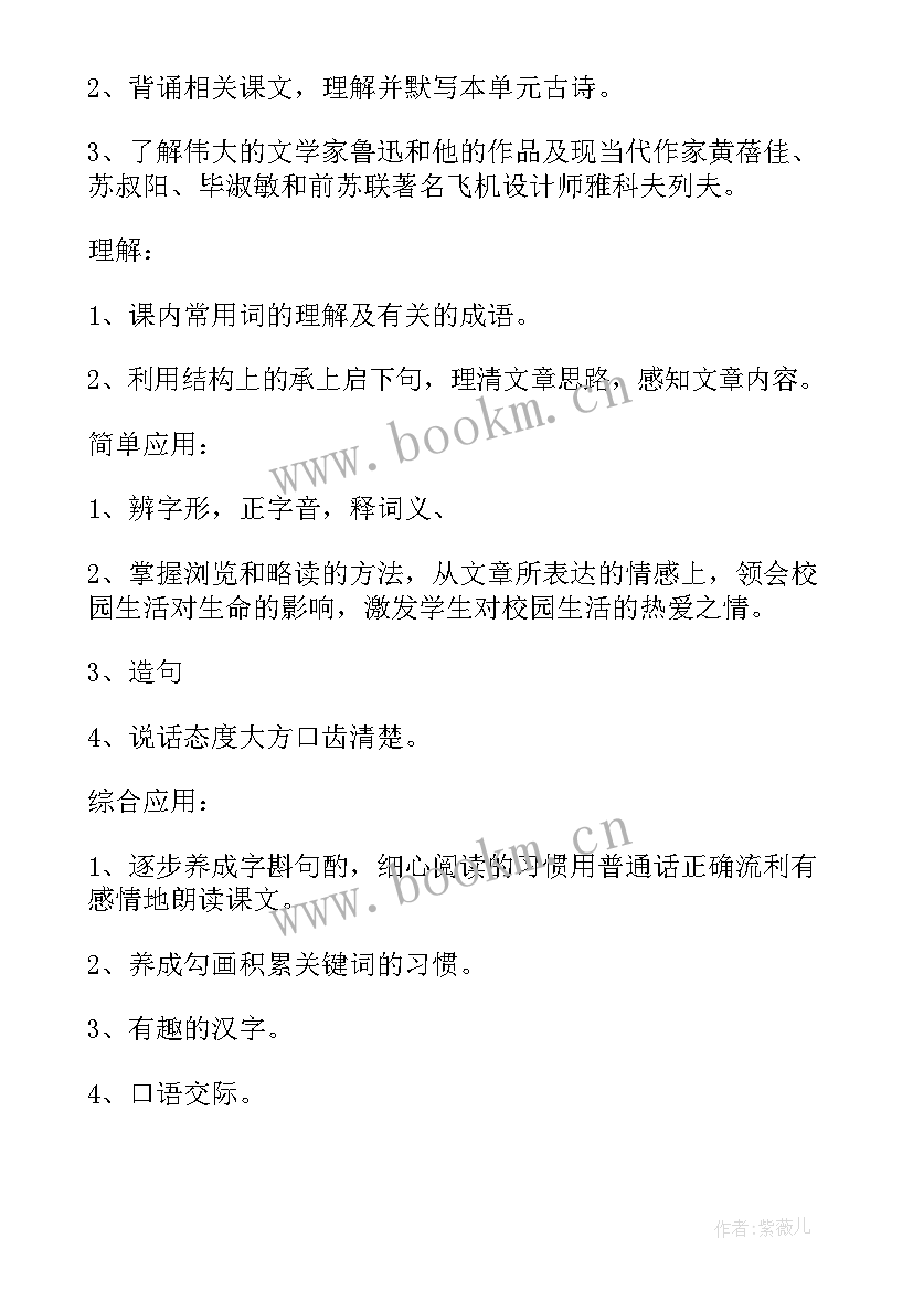 七年级下语文教学工作计划个人部编版(优质12篇)