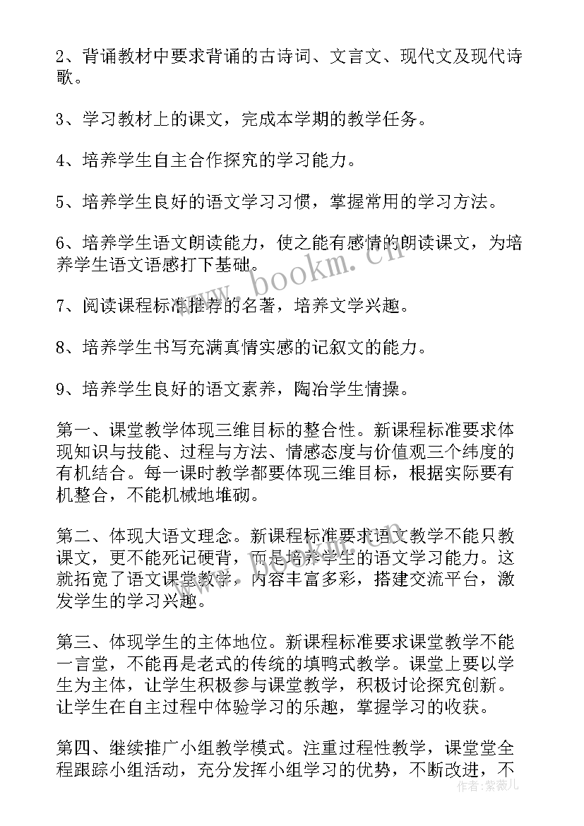 七年级下语文教学工作计划个人部编版(优质12篇)