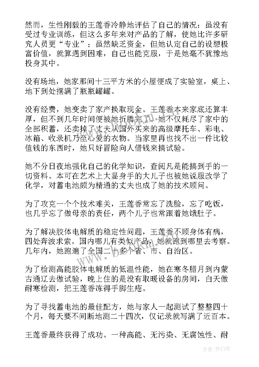 最新坚持的励志小故事及感悟 坚持的励志故事(模板17篇)