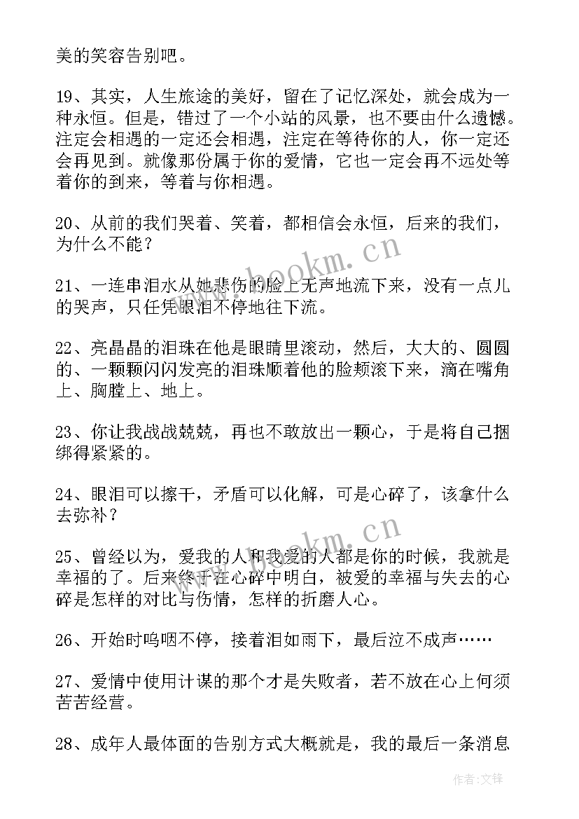 最新经典形容心情伤感的句子(大全13篇)