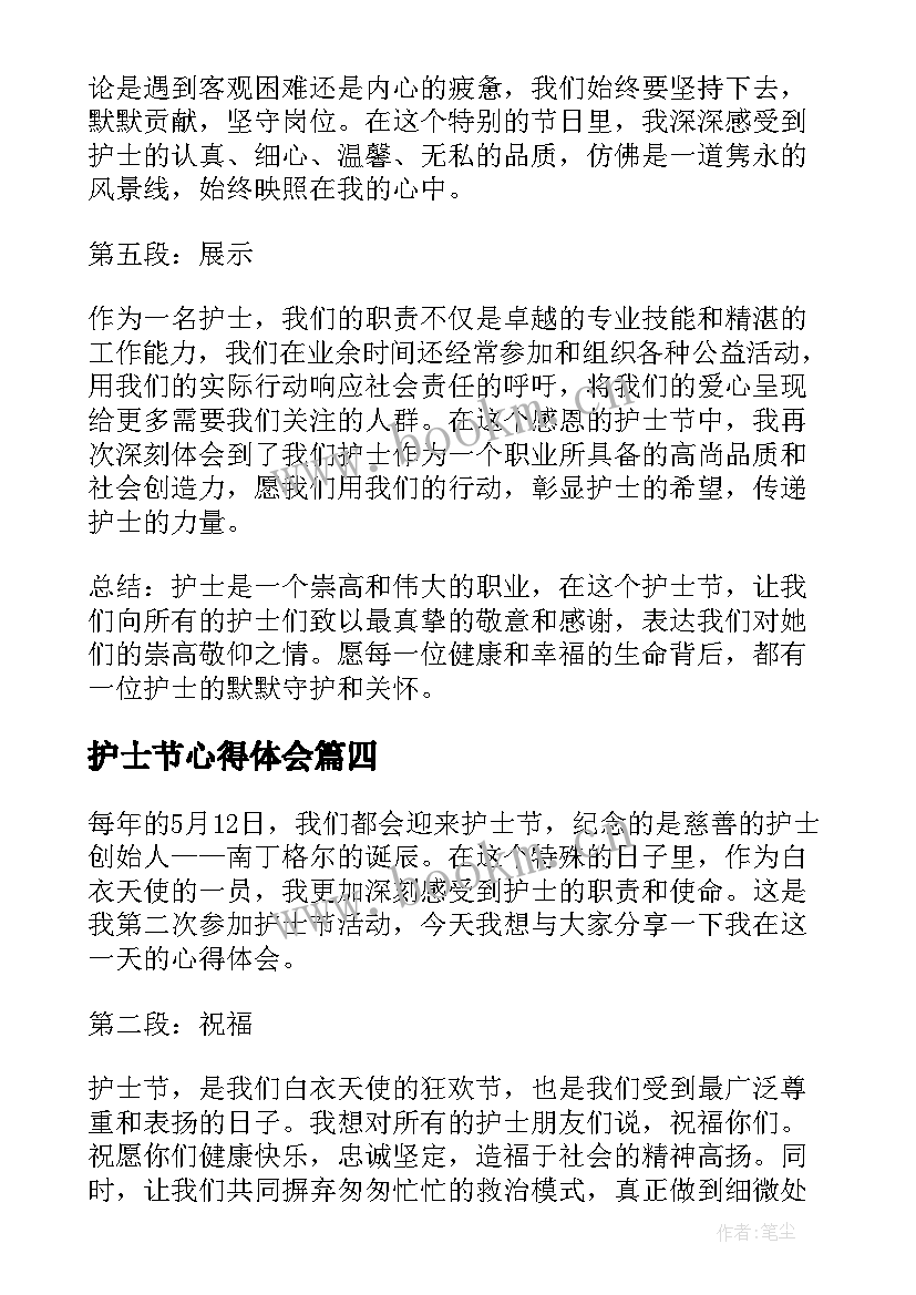 2023年护士节心得体会(优秀8篇)