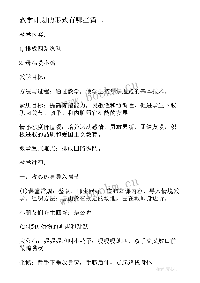 最新教学计划的形式有哪些(大全6篇)