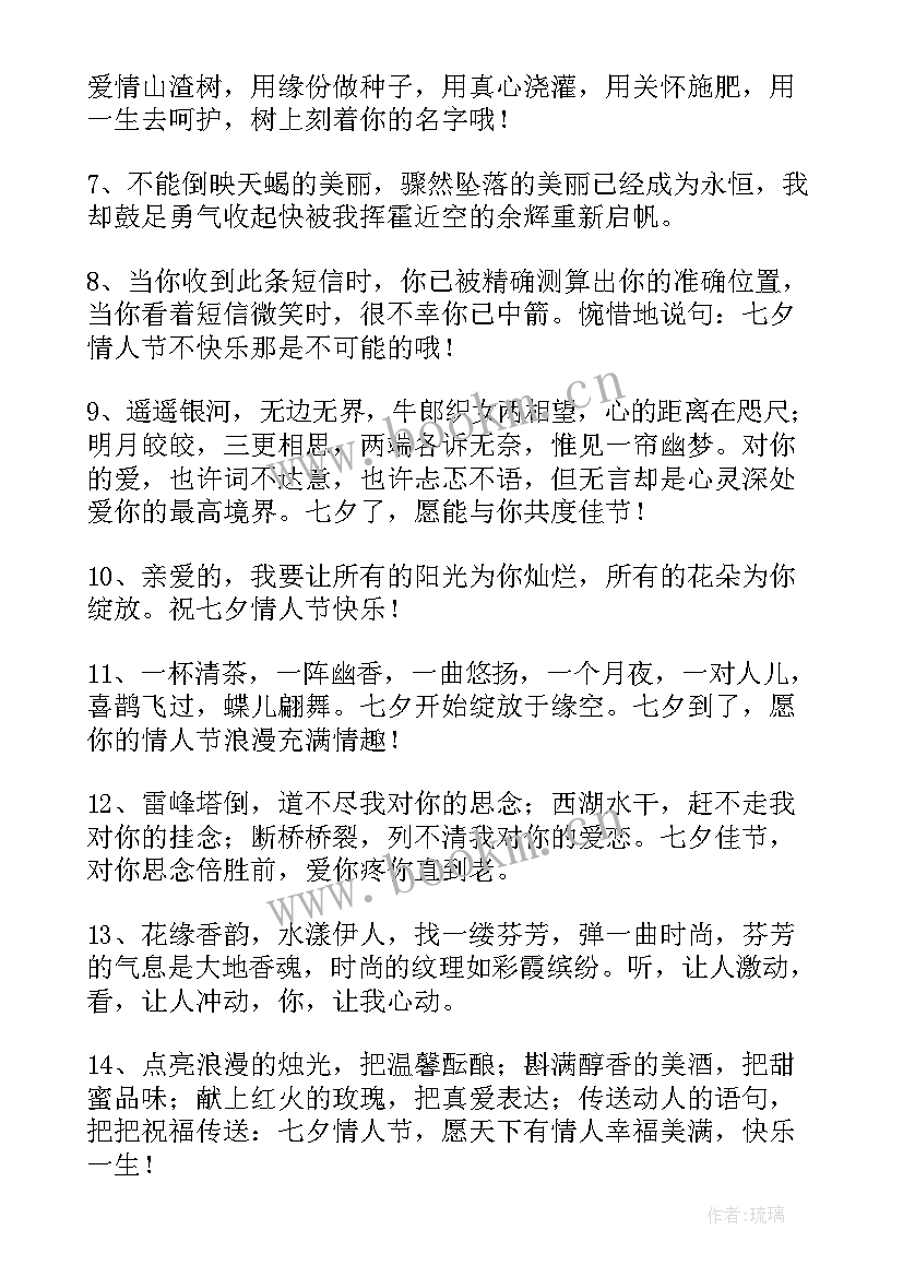 七夕情人节句子搞笑 七夕情人节的句子(通用20篇)