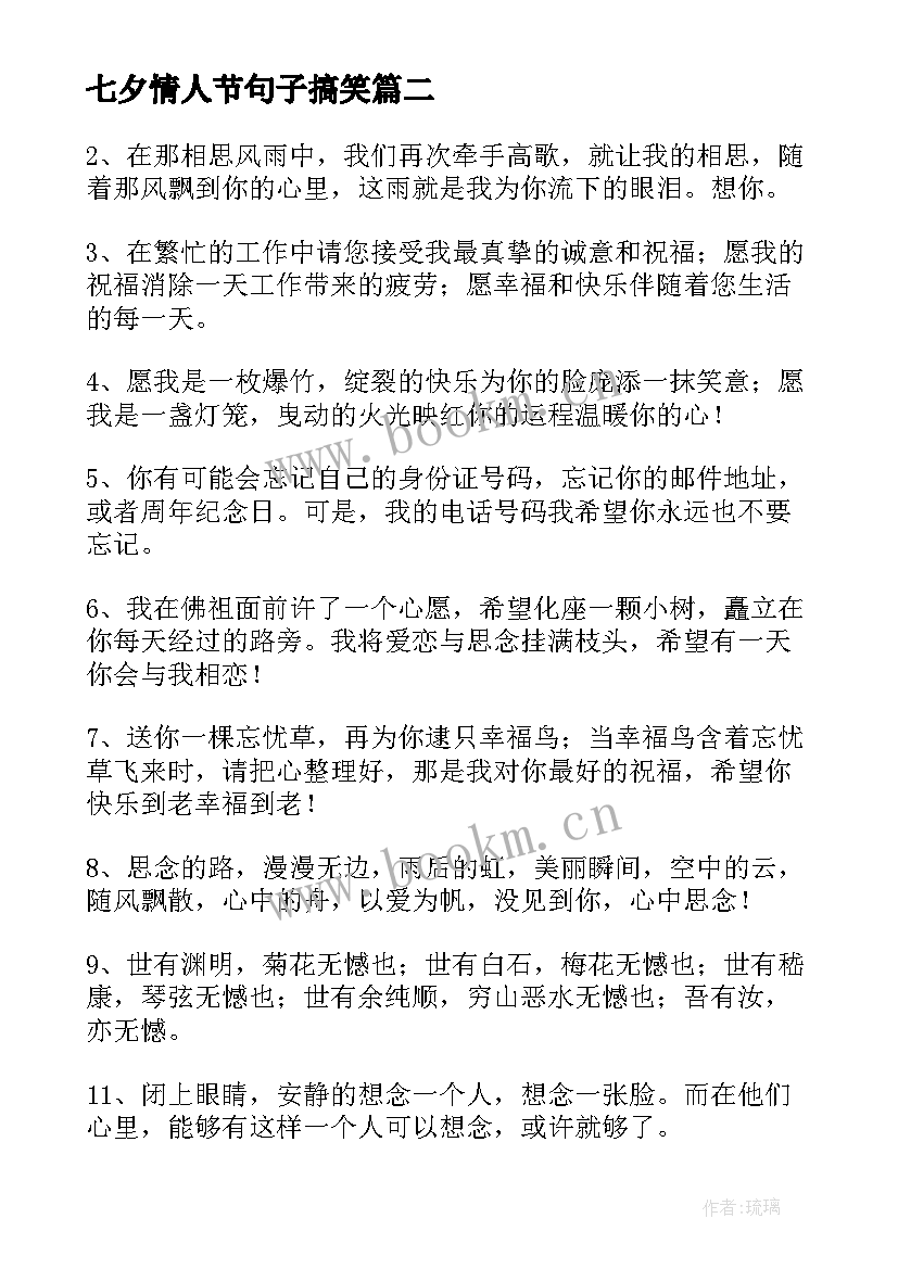 七夕情人节句子搞笑 七夕情人节的句子(通用20篇)