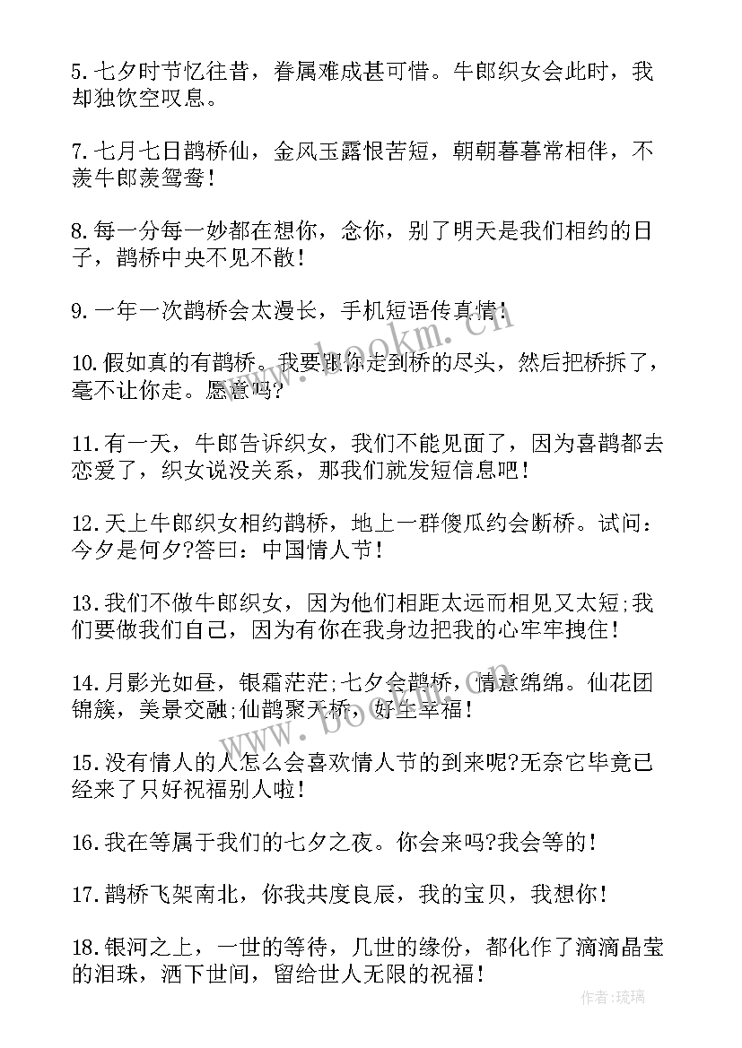 七夕情人节句子搞笑 七夕情人节的句子(通用20篇)