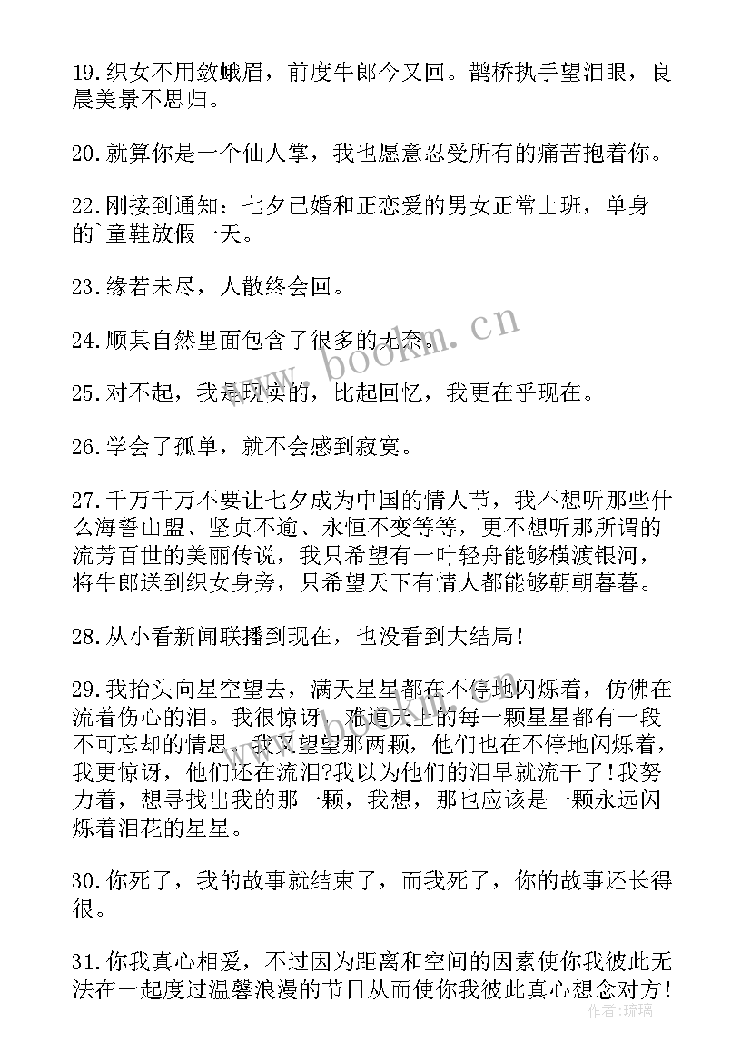 七夕情人节句子搞笑 七夕情人节的句子(通用20篇)