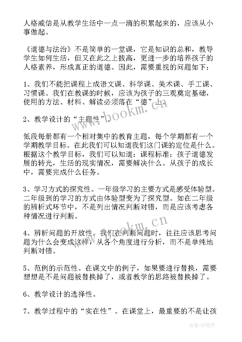 道德与法治心得体会(实用9篇)