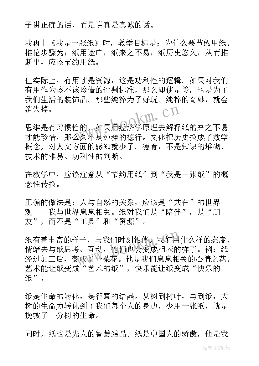 道德与法治心得体会(实用9篇)