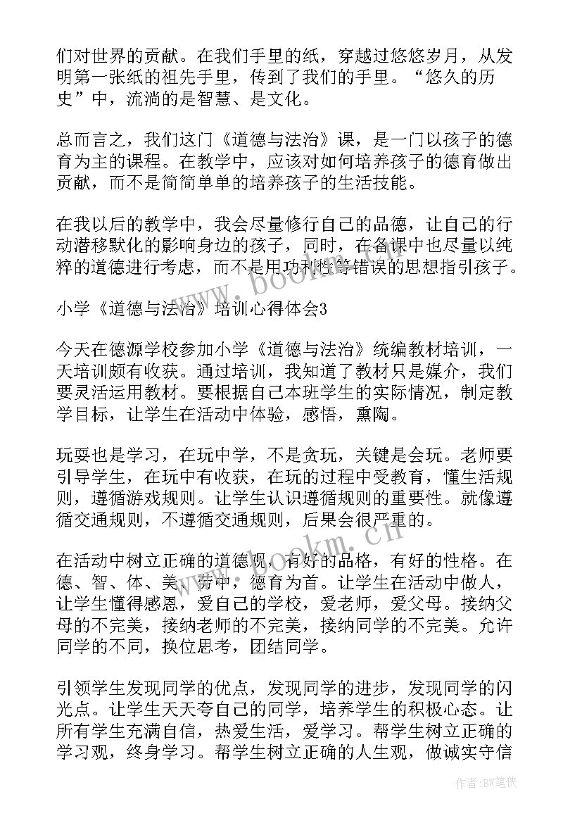 道德与法治心得体会(实用9篇)