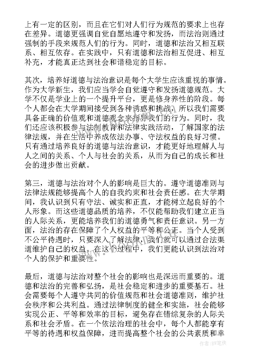 道德与法治心得体会(实用9篇)