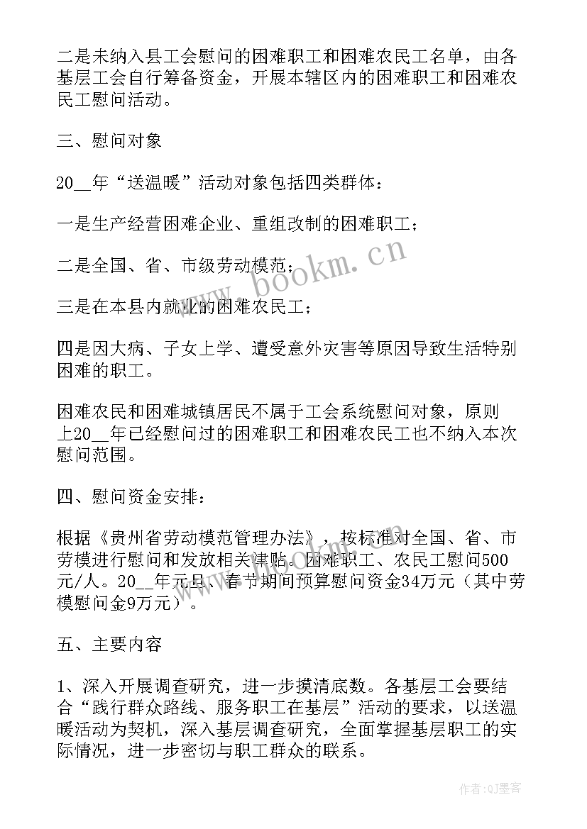 最新学校慰问活动方案 学校春节慰问活动方案(通用8篇)