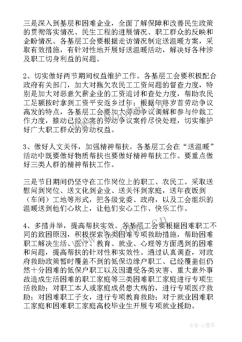 最新学校慰问活动方案 学校春节慰问活动方案(通用8篇)