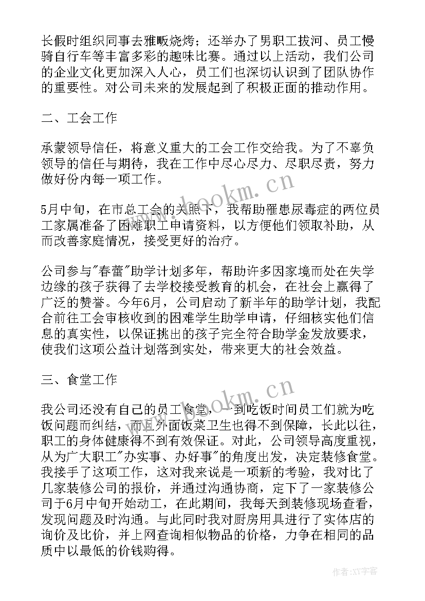 半年工作总结个人精彩(优秀8篇)