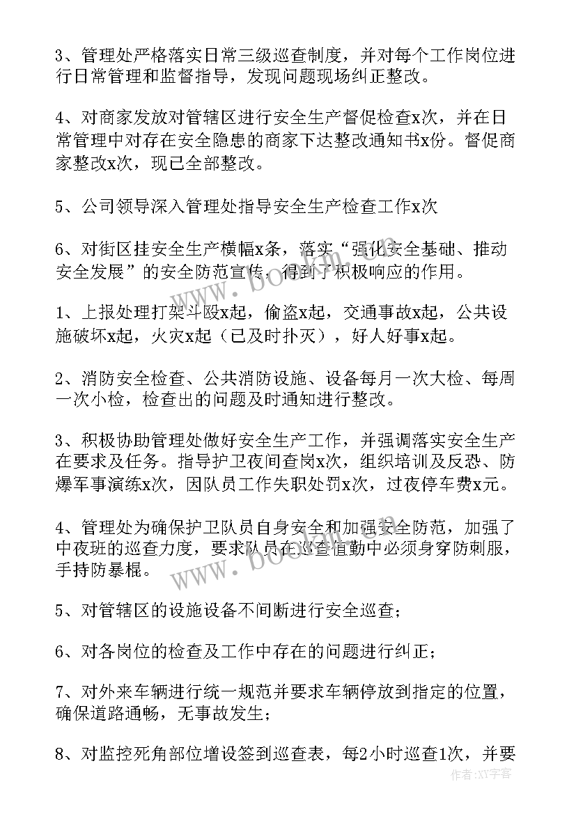 半年工作总结个人精彩(优秀8篇)