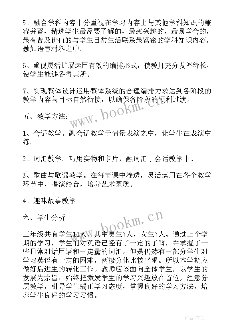 最新pep小学英语教学计划 pep小学英语三教学计划(通用8篇)