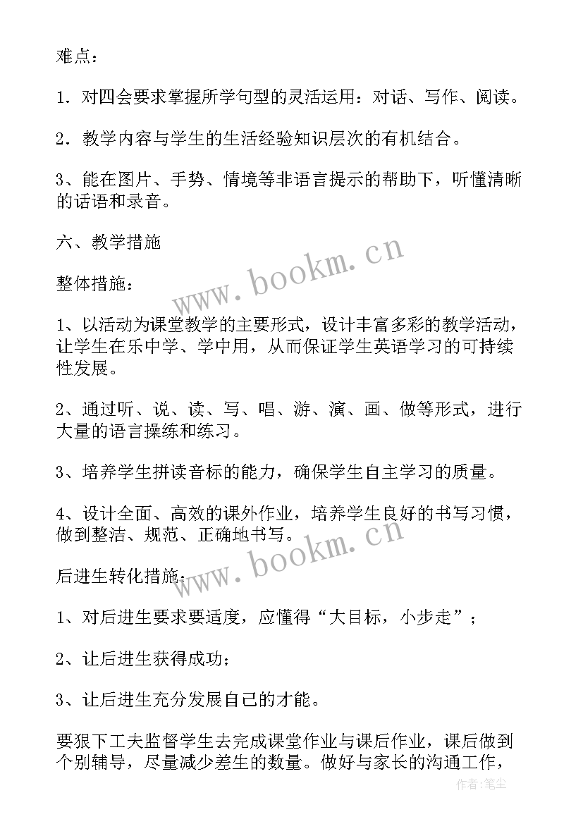 最新pep小学英语教学计划 pep小学英语三教学计划(通用8篇)