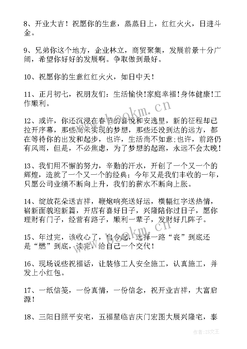 2023年开工大吉的祝福语 开工大吉祝福语(大全13篇)