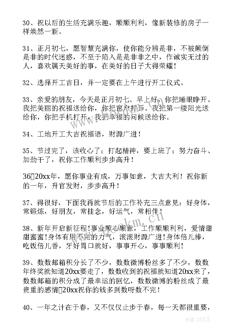 2023年开工大吉的祝福语 开工大吉祝福语(大全13篇)