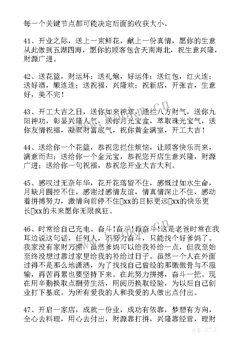 2023年开工大吉的祝福语 开工大吉祝福语(大全13篇)