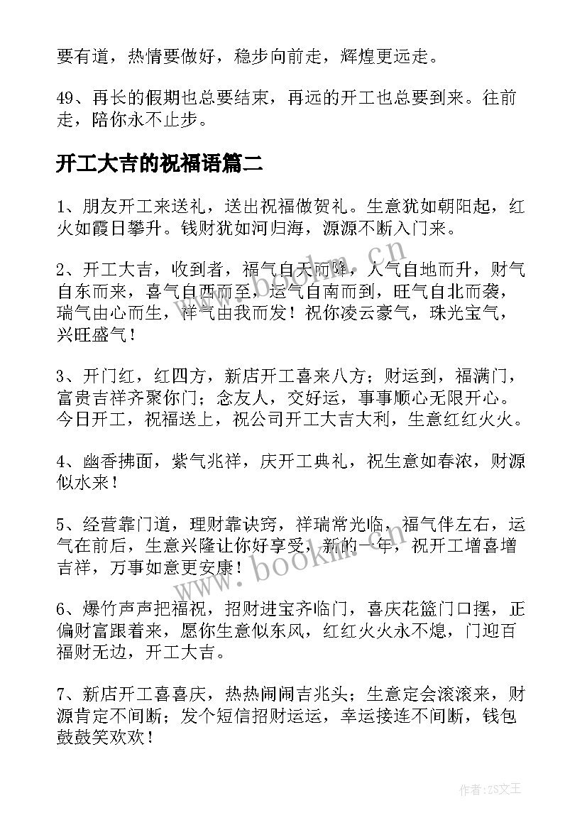 2023年开工大吉的祝福语 开工大吉祝福语(大全13篇)