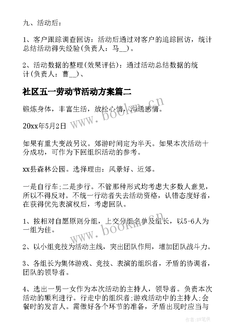 最新社区五一劳动节活动方案(实用17篇)