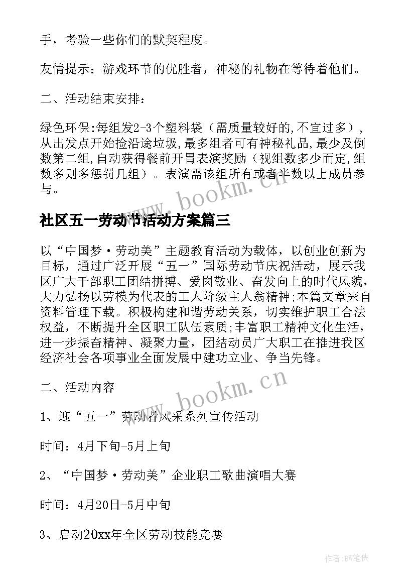 最新社区五一劳动节活动方案(实用17篇)