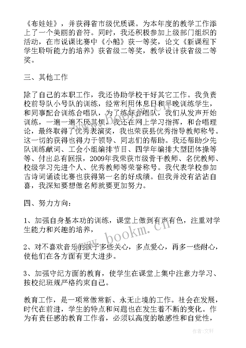 2023年音乐教师工作总结 音乐教师专业技术工作总结(通用8篇)