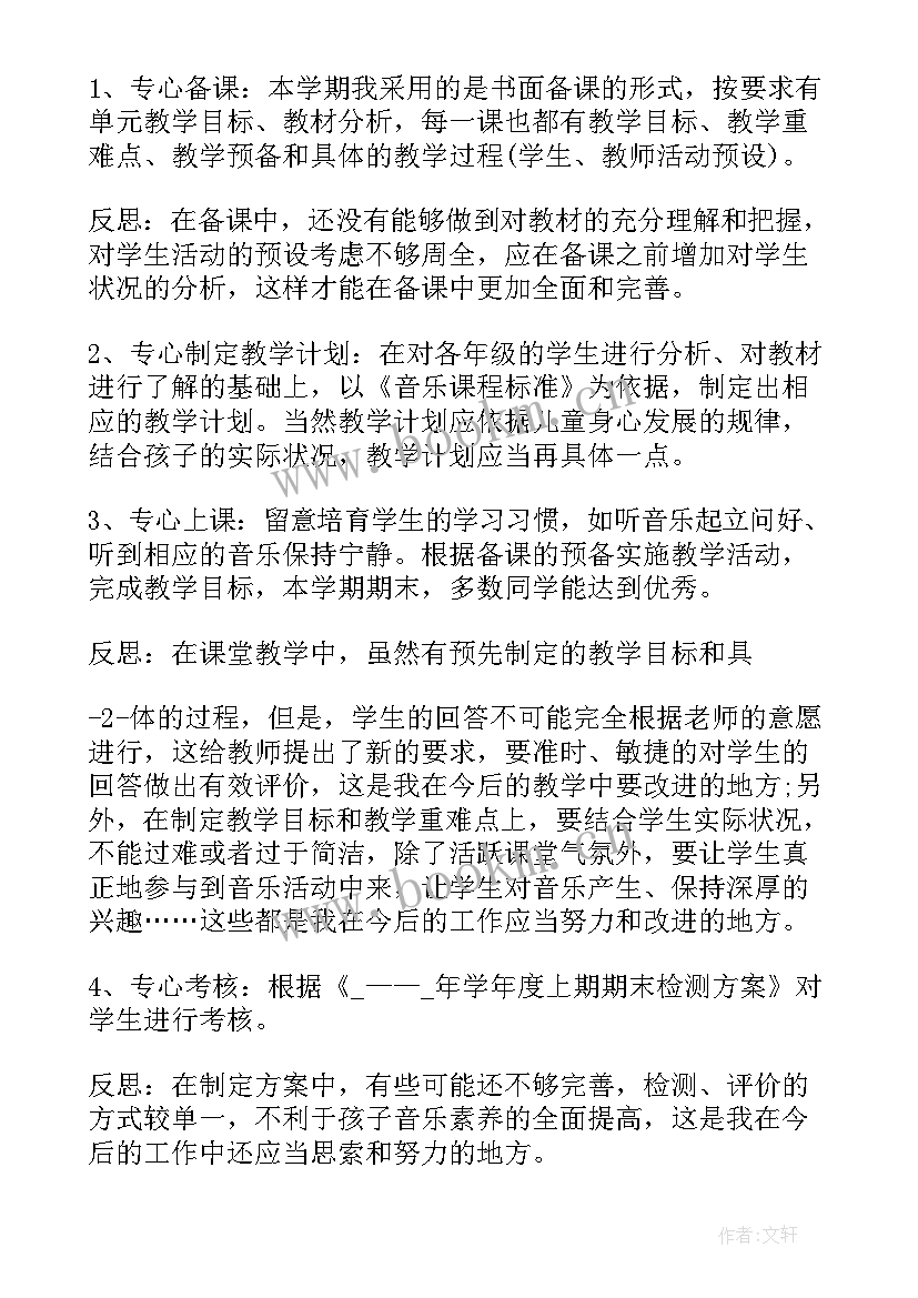 2023年音乐教师工作总结 音乐教师专业技术工作总结(通用8篇)