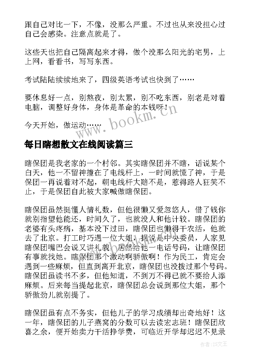 2023年每日瞎想散文在线阅读 每日瞎想散文(模板8篇)