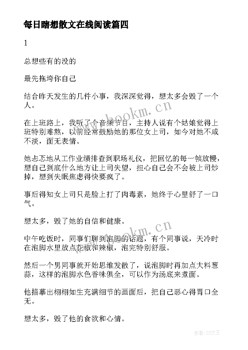 2023年每日瞎想散文在线阅读 每日瞎想散文(模板8篇)