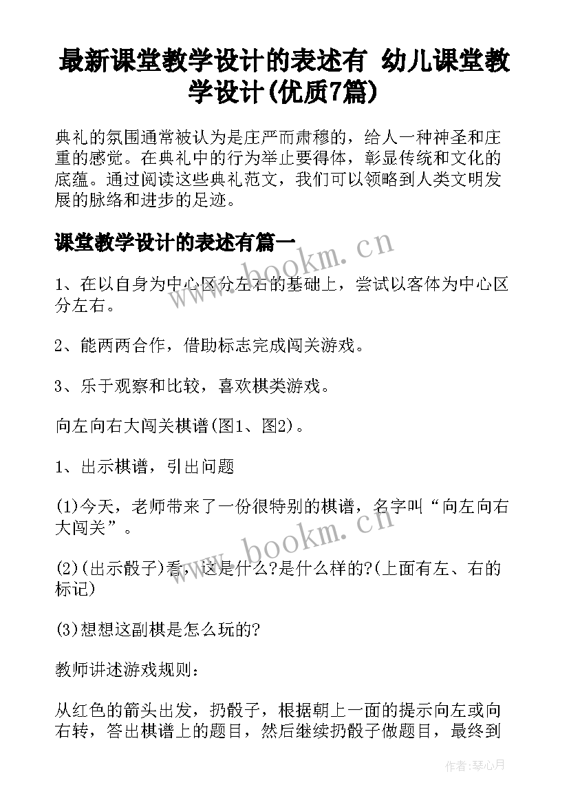 最新课堂教学设计的表述有 幼儿课堂教学设计(优质7篇)