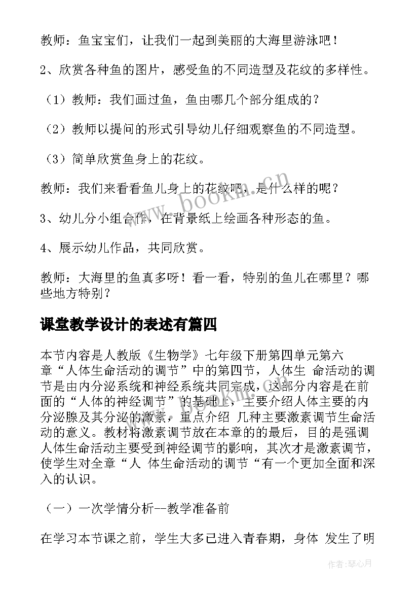 最新课堂教学设计的表述有 幼儿课堂教学设计(优质7篇)