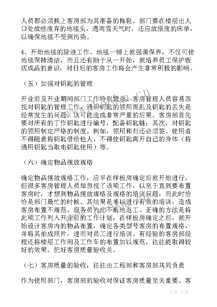 连锁酒店开业营销方案(汇总8篇)