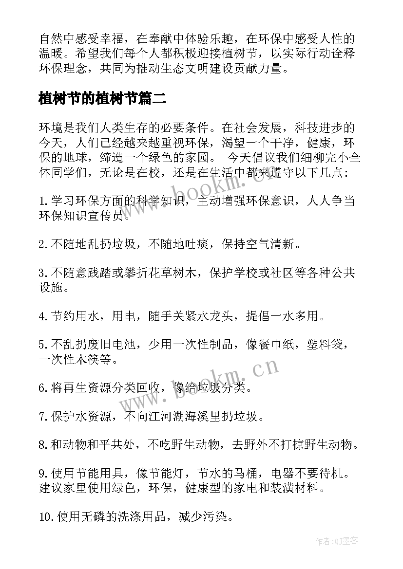 植树节的植树节 植树节的德育心得体会(实用18篇)