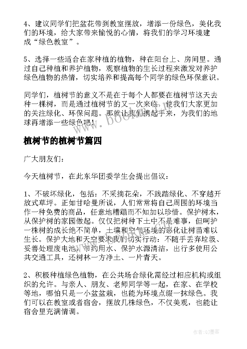 植树节的植树节 植树节的德育心得体会(实用18篇)