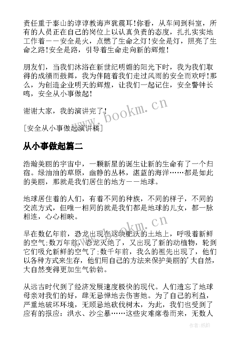 从小事做起 从小事做起演讲稿(实用13篇)