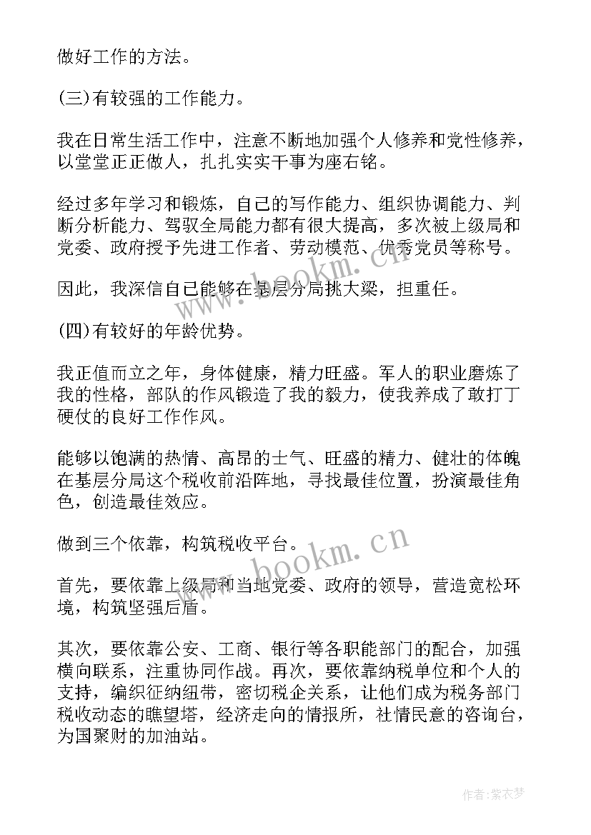 最新竞聘岗位演讲稿(大全8篇)