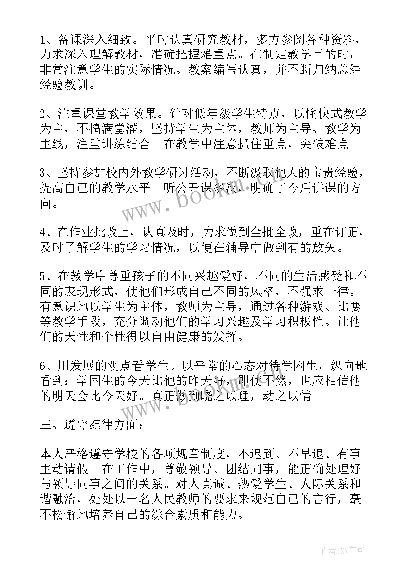 2023年小学教师年终述职个人总结(大全8篇)