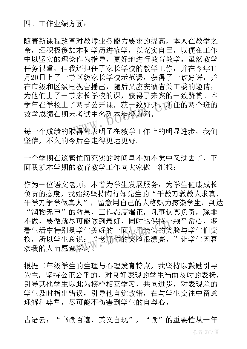 2023年小学教师年终述职个人总结(大全8篇)