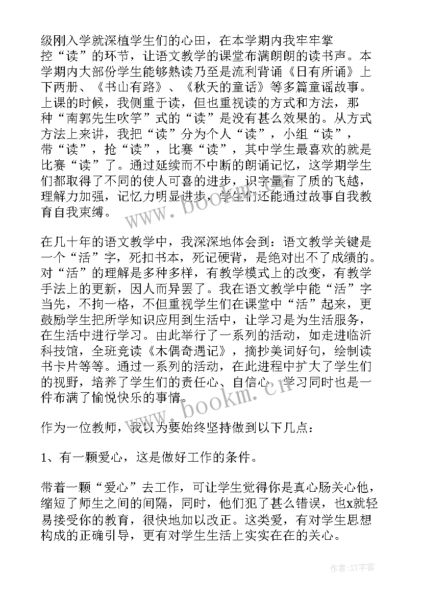 2023年小学教师年终述职个人总结(大全8篇)