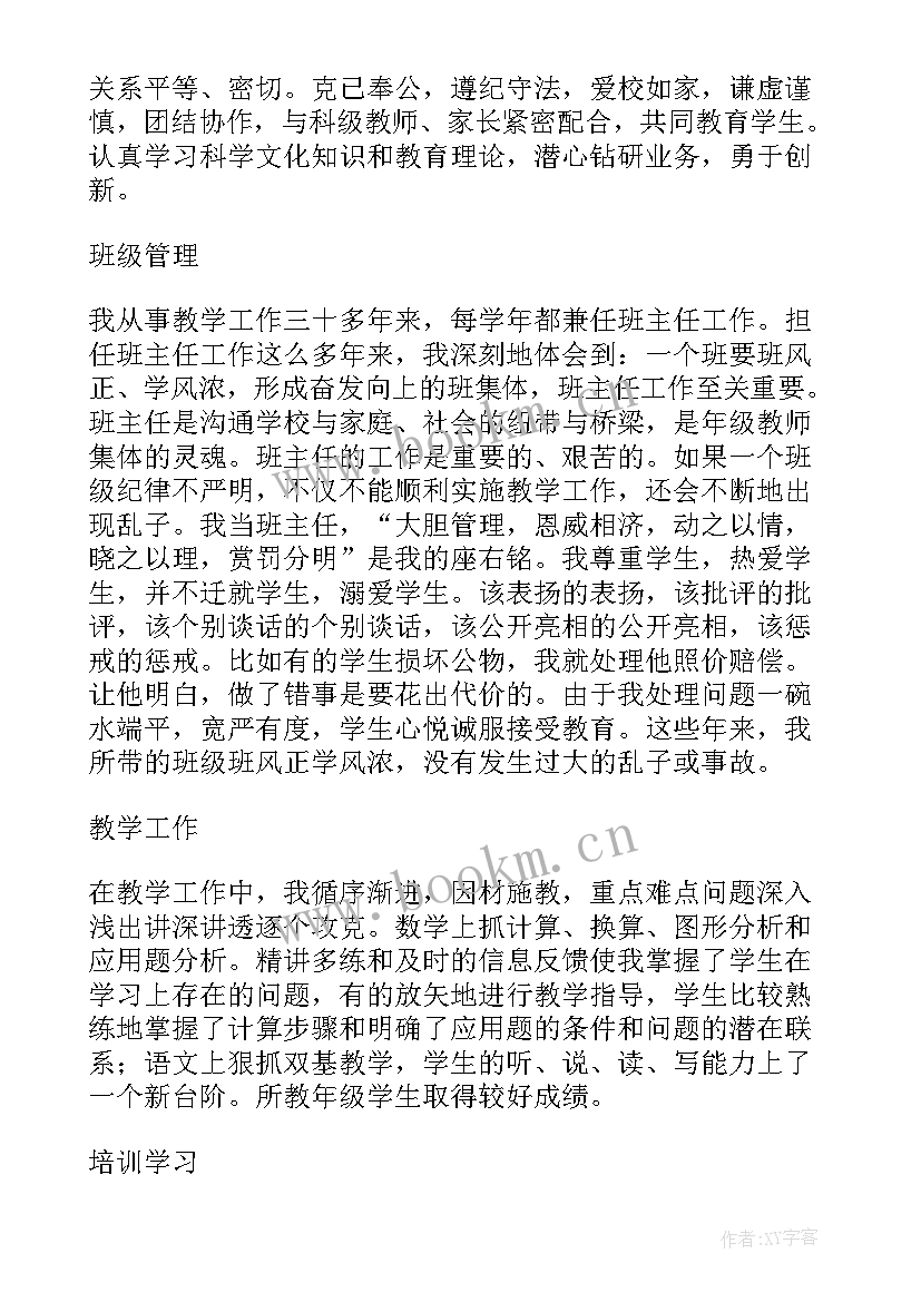 2023年小学教师年终述职个人总结(大全8篇)