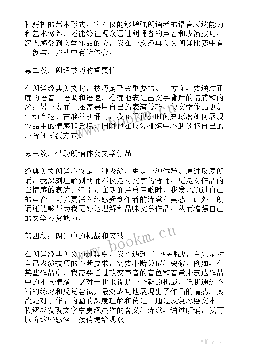 经典朗诵稿分钟 经典朗诵散文(通用15篇)