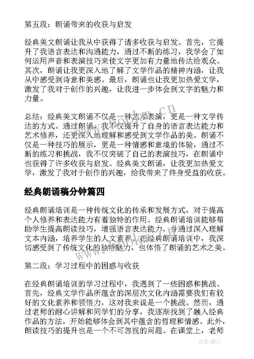 经典朗诵稿分钟 经典朗诵散文(通用15篇)