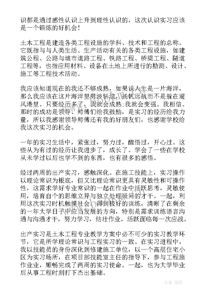 最新土木工程专业心得体会和感想 土木工程专业心得体会(优质8篇)