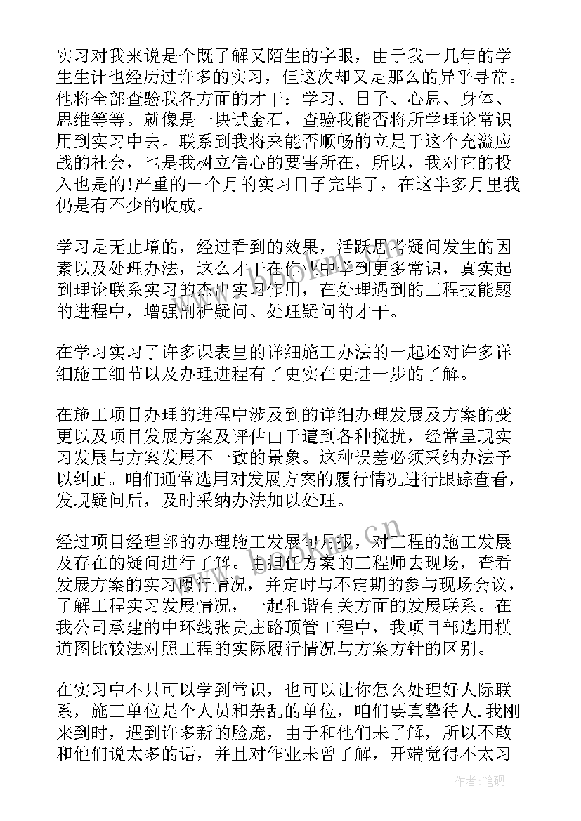 最新土木工程专业心得体会和感想 土木工程专业心得体会(优质8篇)