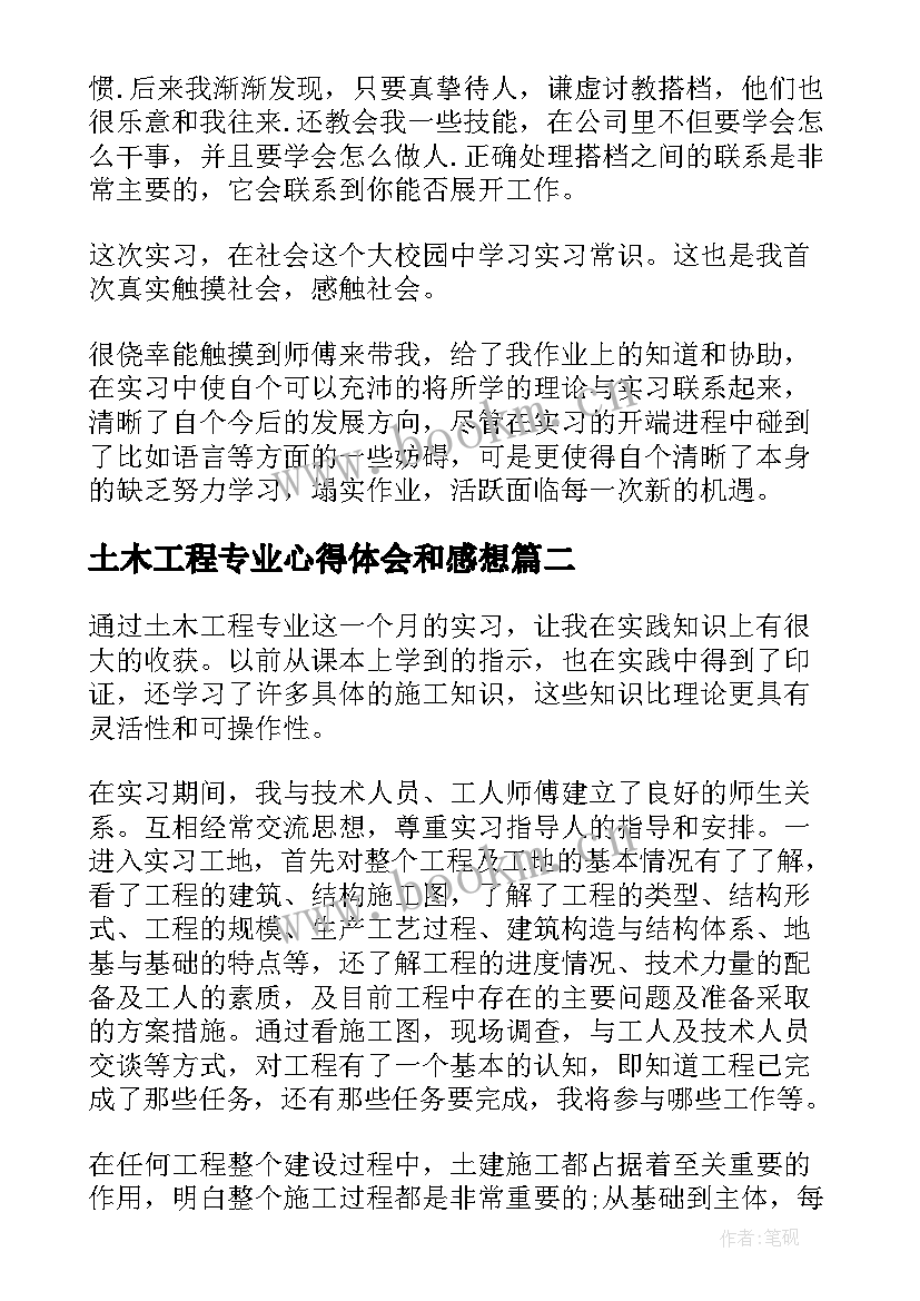 最新土木工程专业心得体会和感想 土木工程专业心得体会(优质8篇)