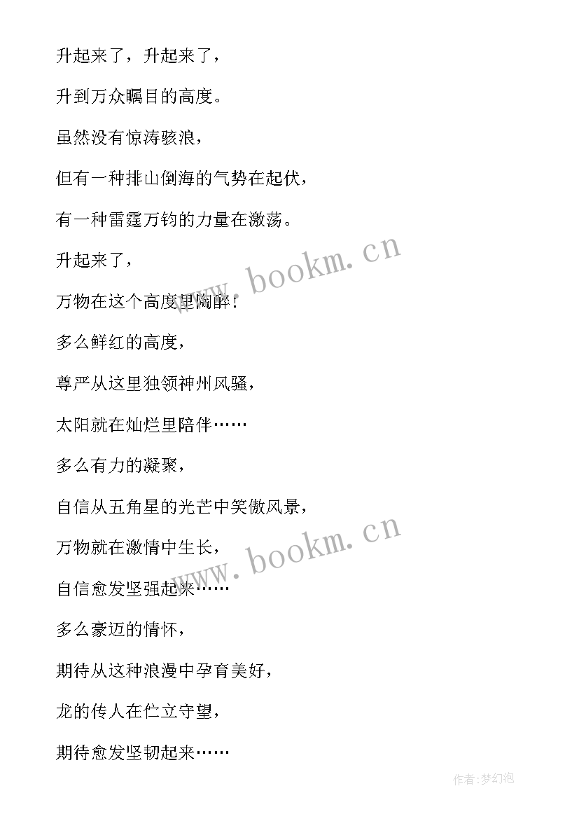 小学生国庆节诗歌朗诵首语 小学生国庆节诗歌朗诵(精选8篇)