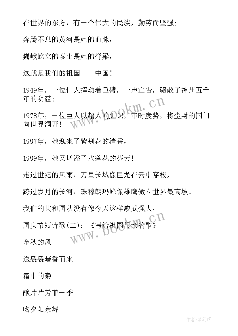 小学生国庆节诗歌朗诵首语 小学生国庆节诗歌朗诵(精选8篇)