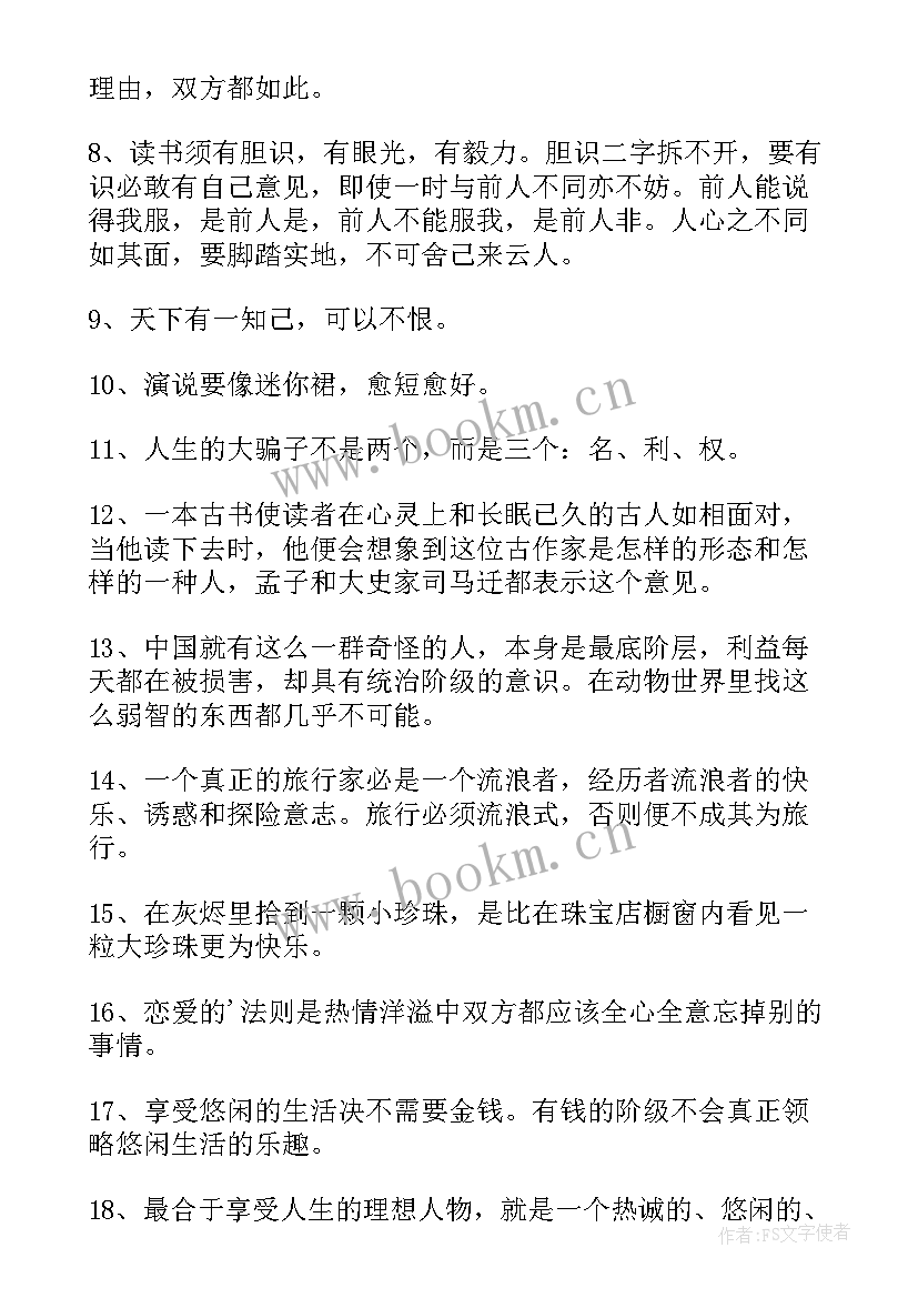 林语堂经典语录句 林语堂的语录经典(大全8篇)