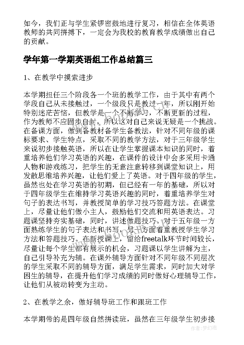 2023年学年第一学期英语组工作总结 学年第一学期英语工作总结(通用8篇)